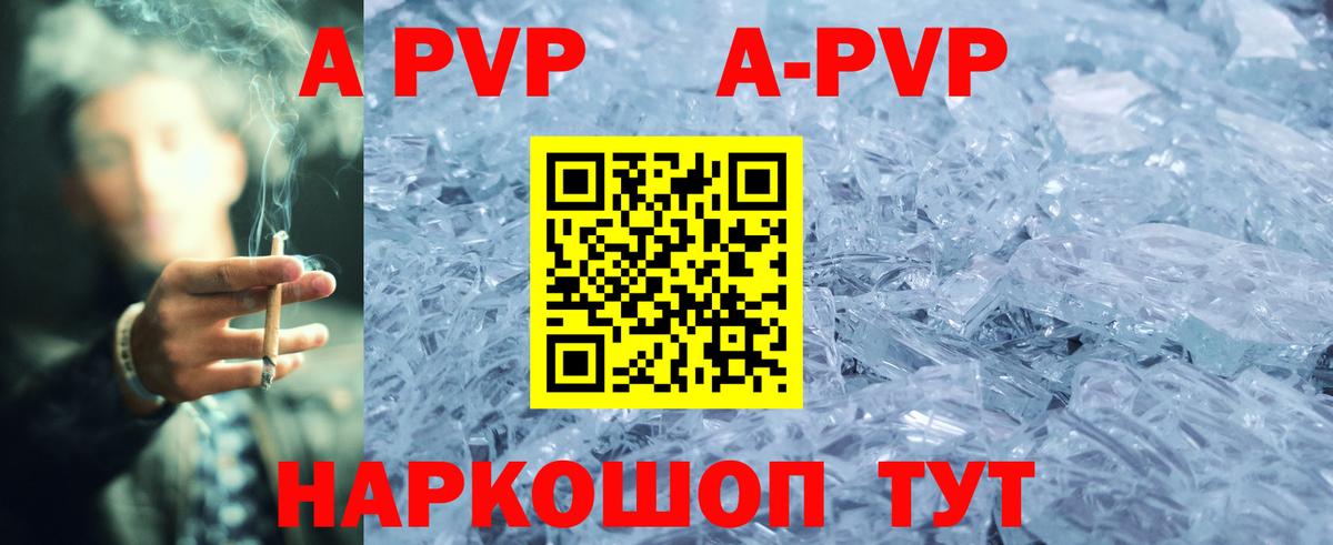 A-PVP Crystall Новоуральск