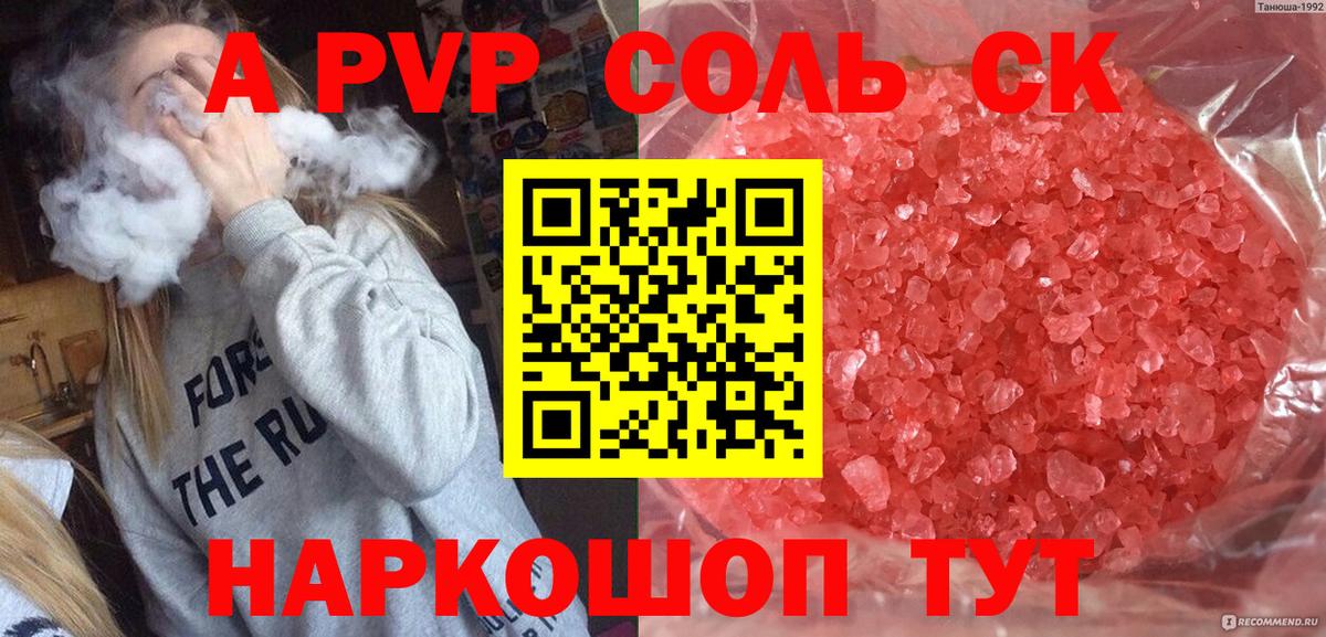 Новоуральск  A PVP мука  Alpha PVP  APVP Соль  Вход с VPN  A-PVP СК 
