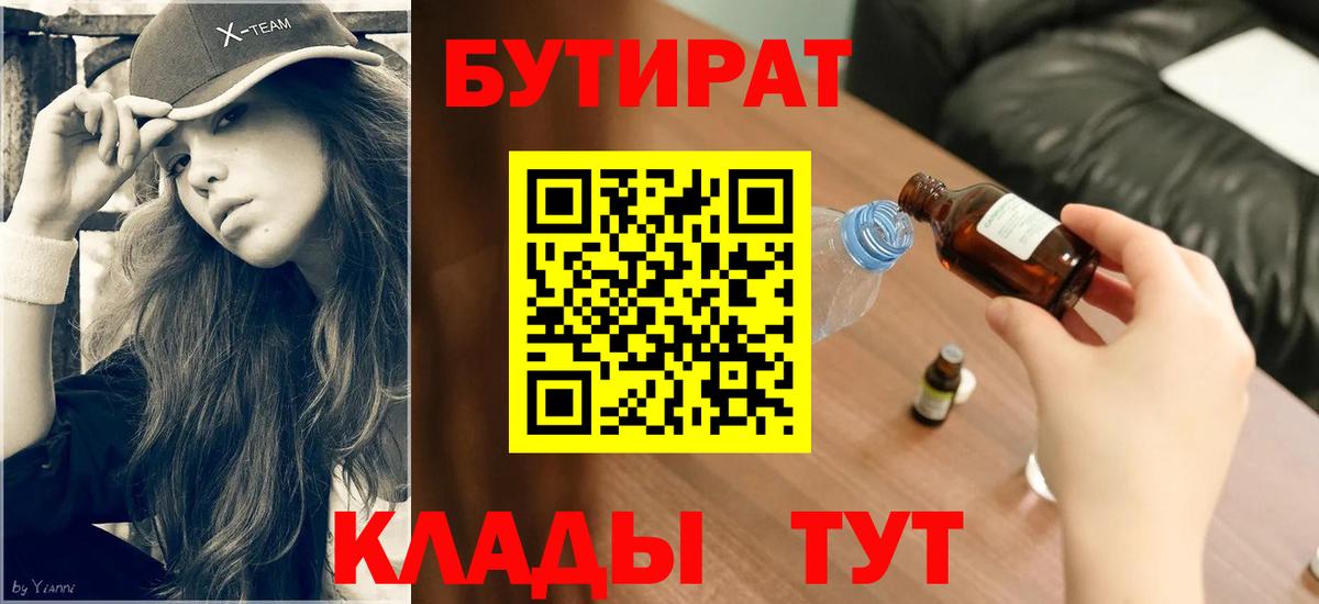 Бутират BDO  Вход с VPN  Бутират  Новоуральск 