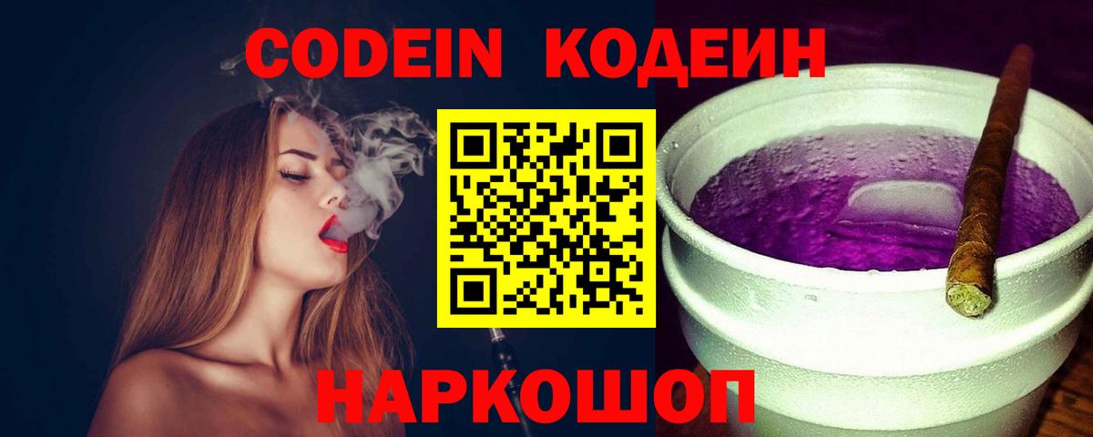 Кодеиновый сироп Lean напиток Lean (лин) Новоуральск