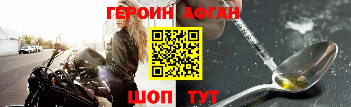 ГЕРОИН Афган  Вход с VPN  Новоуральск 