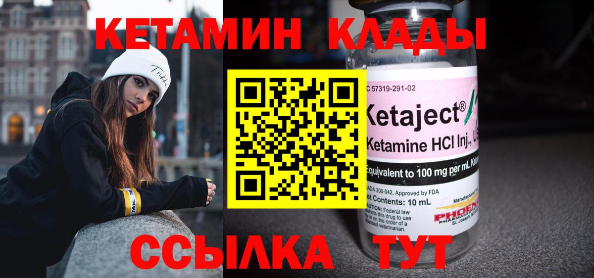 Кетамин ketamine Новоуральск
