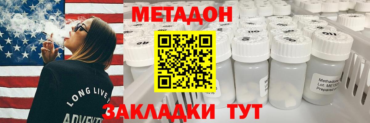 МЕТАДОН methadone Новоуральск